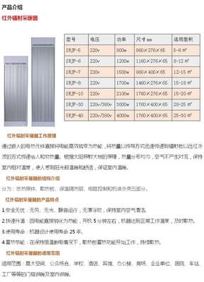 兰州市电热幕 远红外电热幕 SRJF-80_中国暖通网