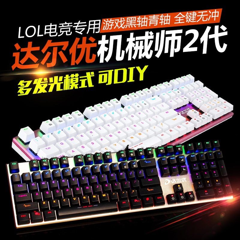 达尔优EK815RGB版机械键盘黑轴青轴游戏有线背光108键绝地求生吃鸡lol专用键盘电脑笔记本台式机外设网吧网咖