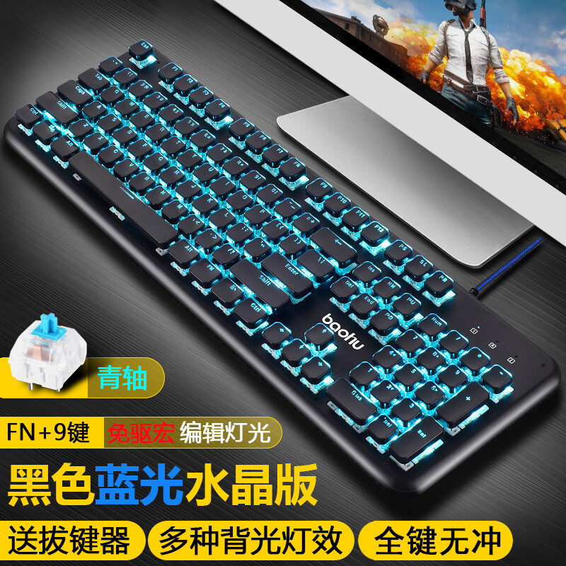 暴虎(baohu) 金属真机械键盘青轴黑轴有线游戏电竞外设吃鸡发光LOL茶轴笔记本台式电脑网吧牧马人 水晶版:黑色青轴(蓝光)