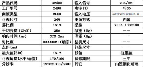 刚劲霸气!HKC网吧游戏液晶G2433评测_HKC液晶显示器评测-泡泡网