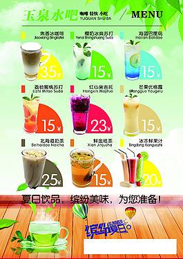 网吧水吧菜单图片_网吧水吧菜单素材_网吧水吧菜单模板免费下载