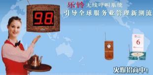 厂家直供无线呼叫器,网吧无线呼叫器,特价无线呼叫器_通信.通讯_世界工厂网中国产品信息库