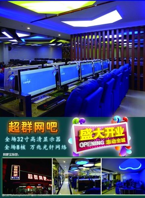 网吧宣传单设计图片素材