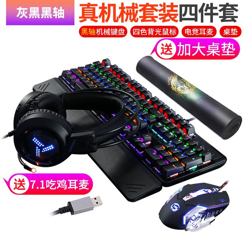 魔腾 手托机械键盘鼠标耳机三件套装游戏青轴黑轴有线电脑金属背光网吧绝地求生吃鸡键鼠套装 黑色黑轴混光+机械鼠+听声辨位耳机(送桌垫)