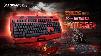 炫光S180 红色魅影网吧版加强升级版电脑网吧游戏键盘鼠标套装lol